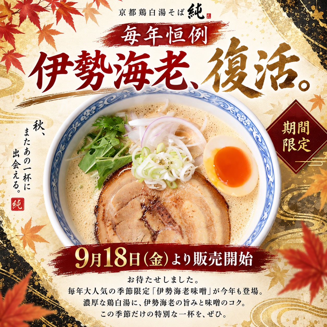 伊勢海老味噌